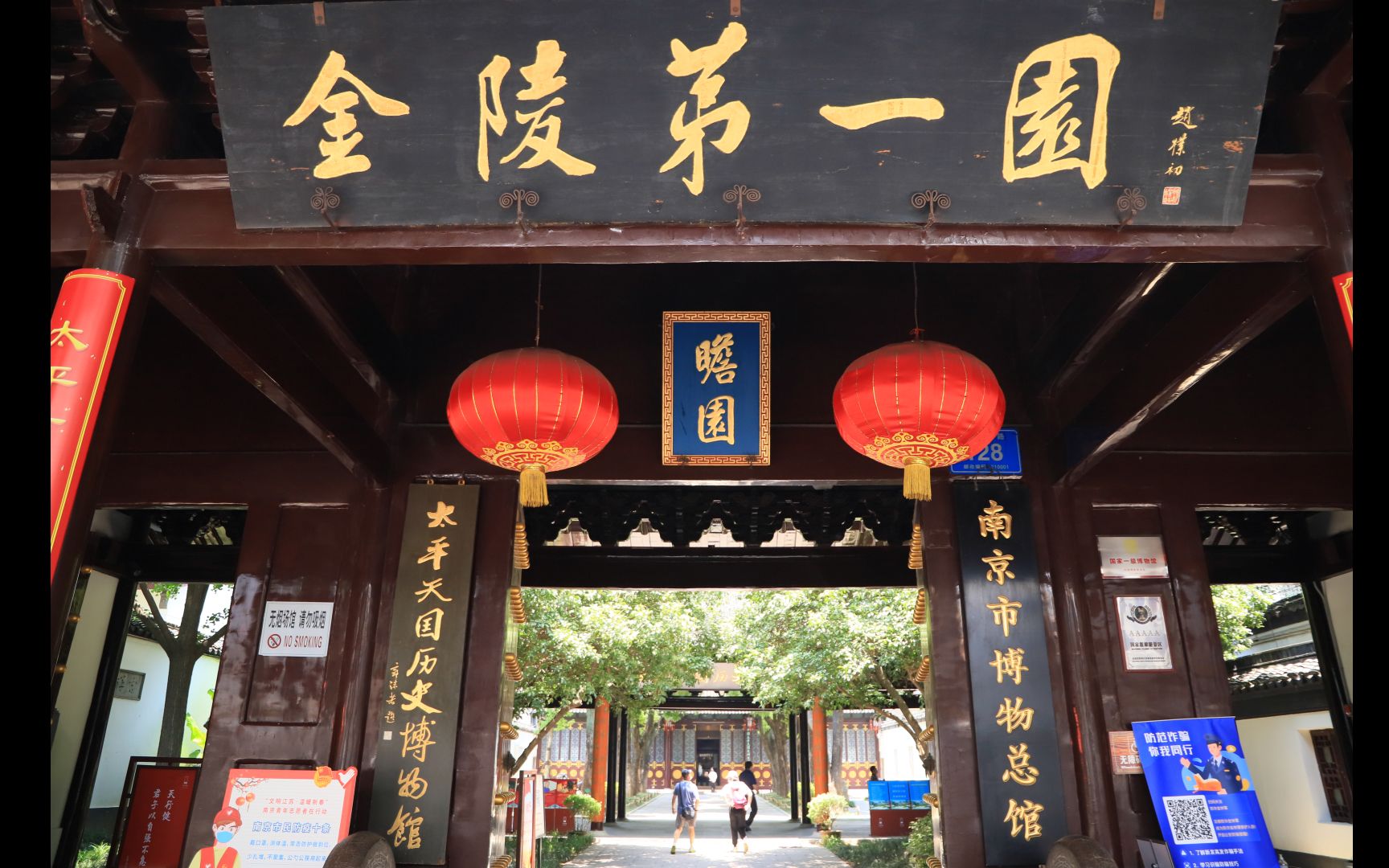 金陵第一园瞻园