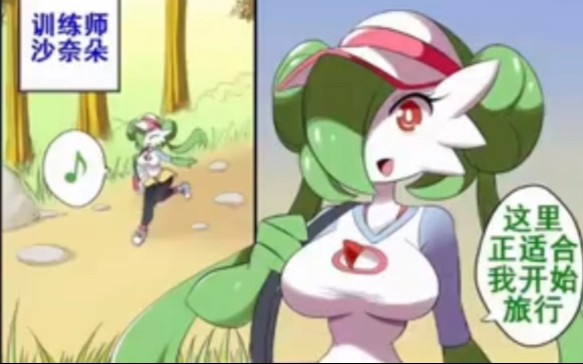 沙奈朵的训练之旅(动画)