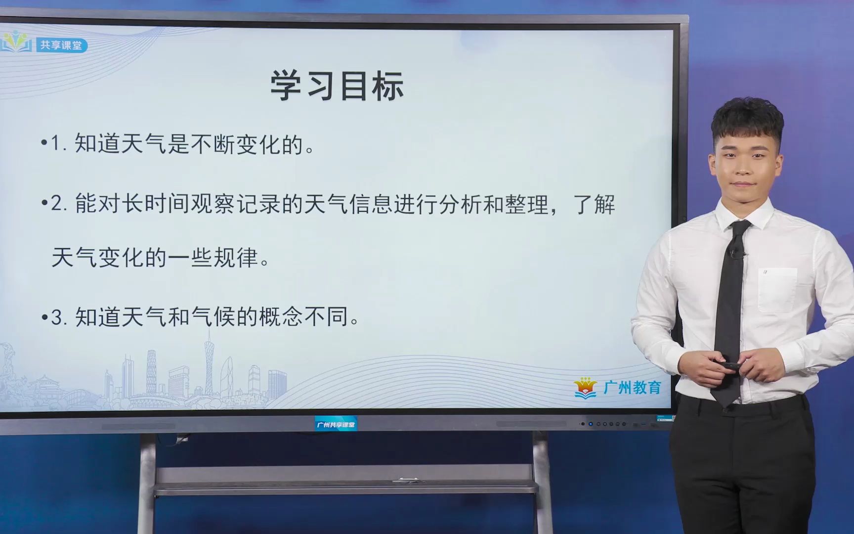 小学科学 三上 3.7 整理我们的天气日历哔哩哔哩bilibili