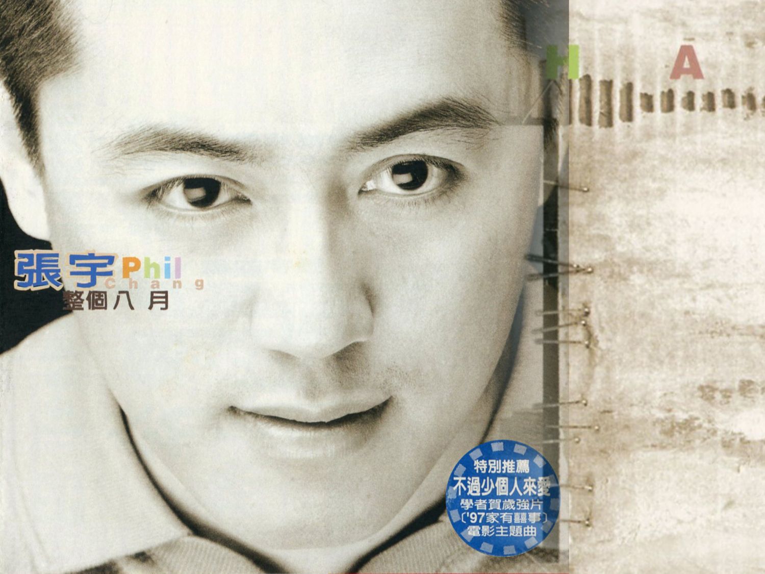 《整个八月》张宇音乐专辑,创作音乐之路只是一次又一次心灵流浪的