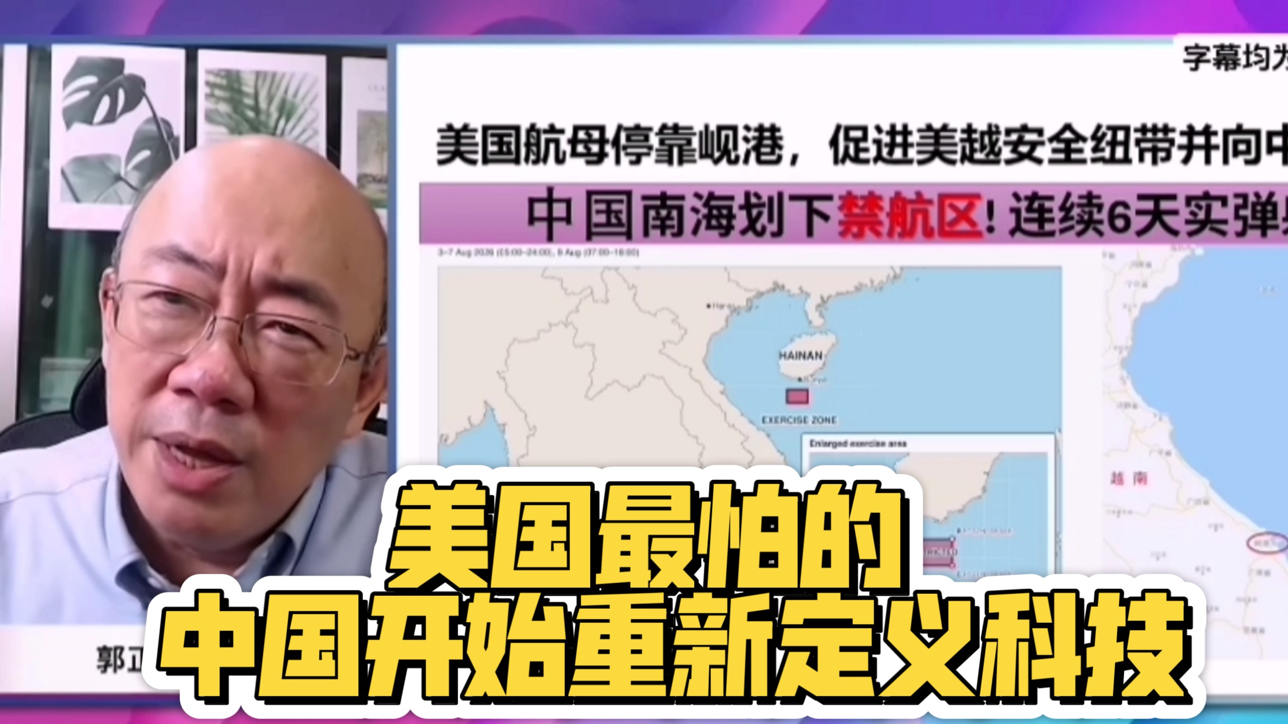 郭正亮 美国最怕的时代來了 中国开始重新定义科技