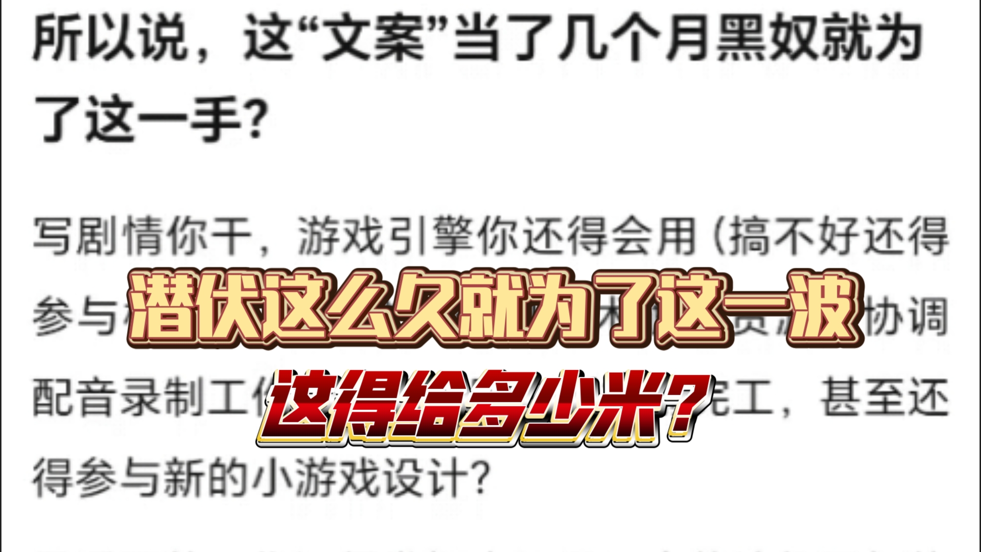 我很想知道,事成之后,这文案和审核能得到多少奖赏哔哩哔哩bilibili手游情报