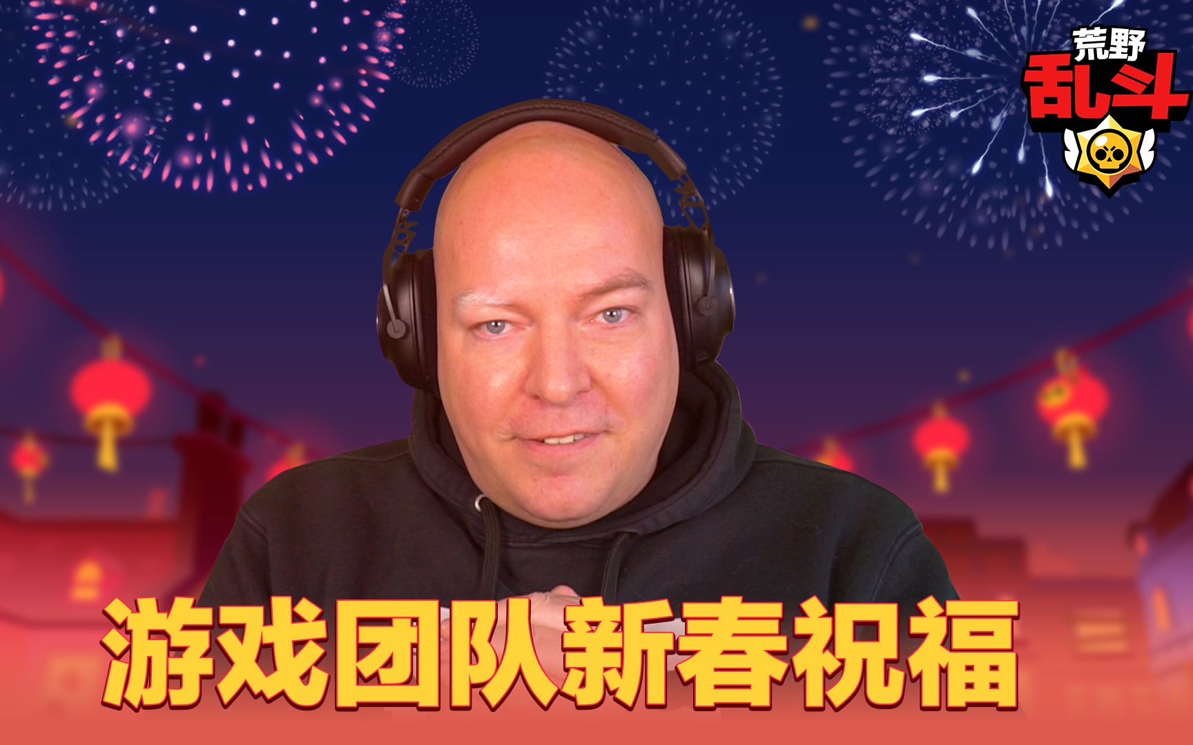 [图]【荒野乱斗】叮~你收到一条来自Frank的新年祝福！