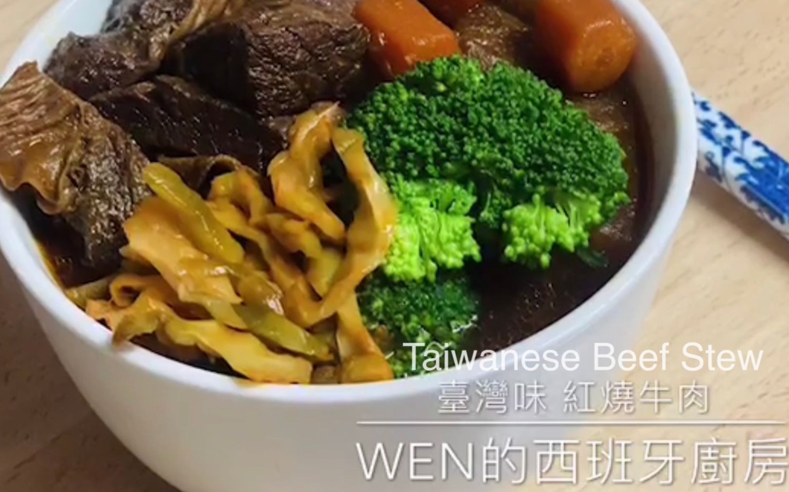 台湾味红烧牛肉 牛肉面 牛肉盖浇饭哔哩哔哩bilibili