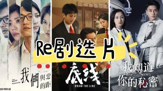 Download Video: 【Reaction剧选片】猎罪之后来点过渡~社会写实、法治案情、法医刑警