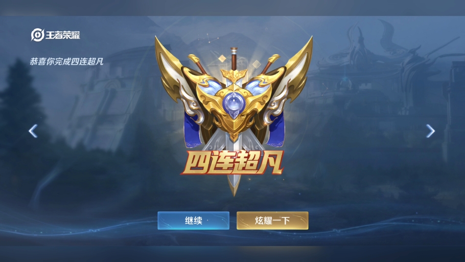 第一次用李信拿到五杀