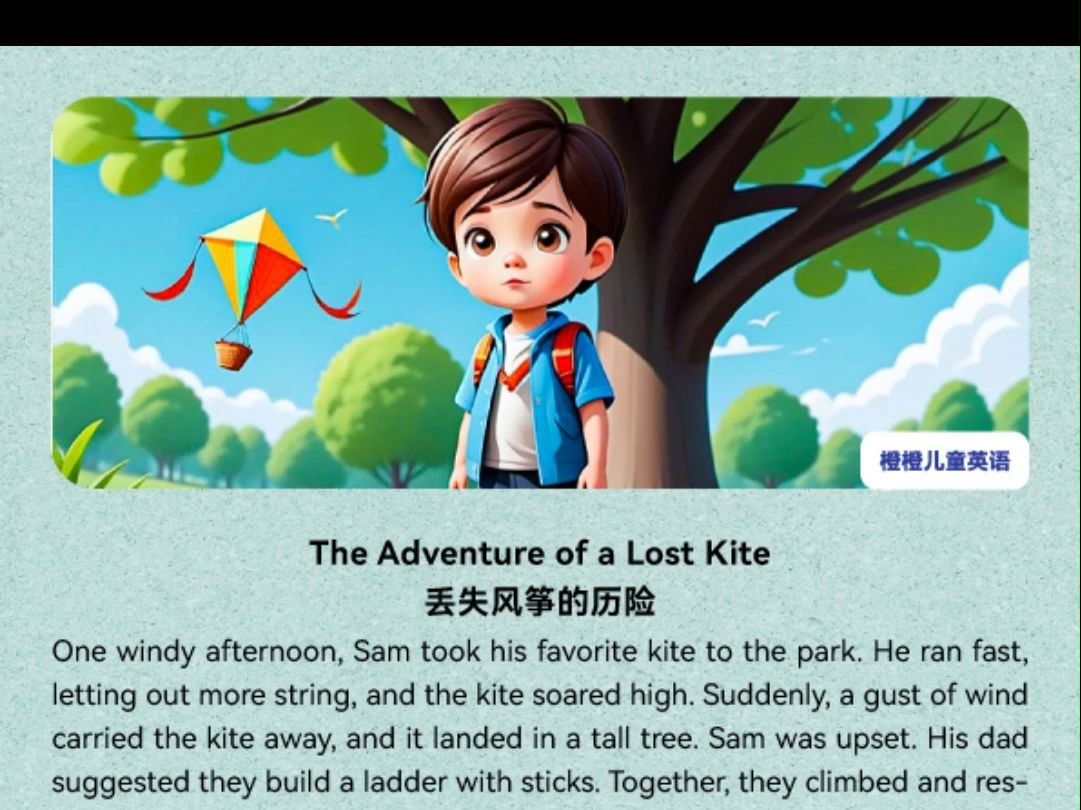 the adventure of a lost kite 丢失风筝的历险