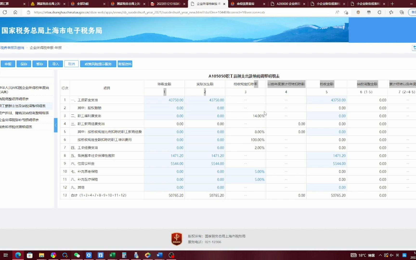 手把手填写“汇算清缴”职工薪酬表(下)哔哩哔哩bilibili