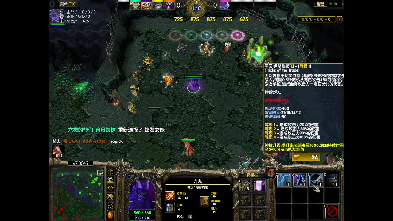 DOTA7.0全英雄之隐形刺客哔哩哔哩bilibili