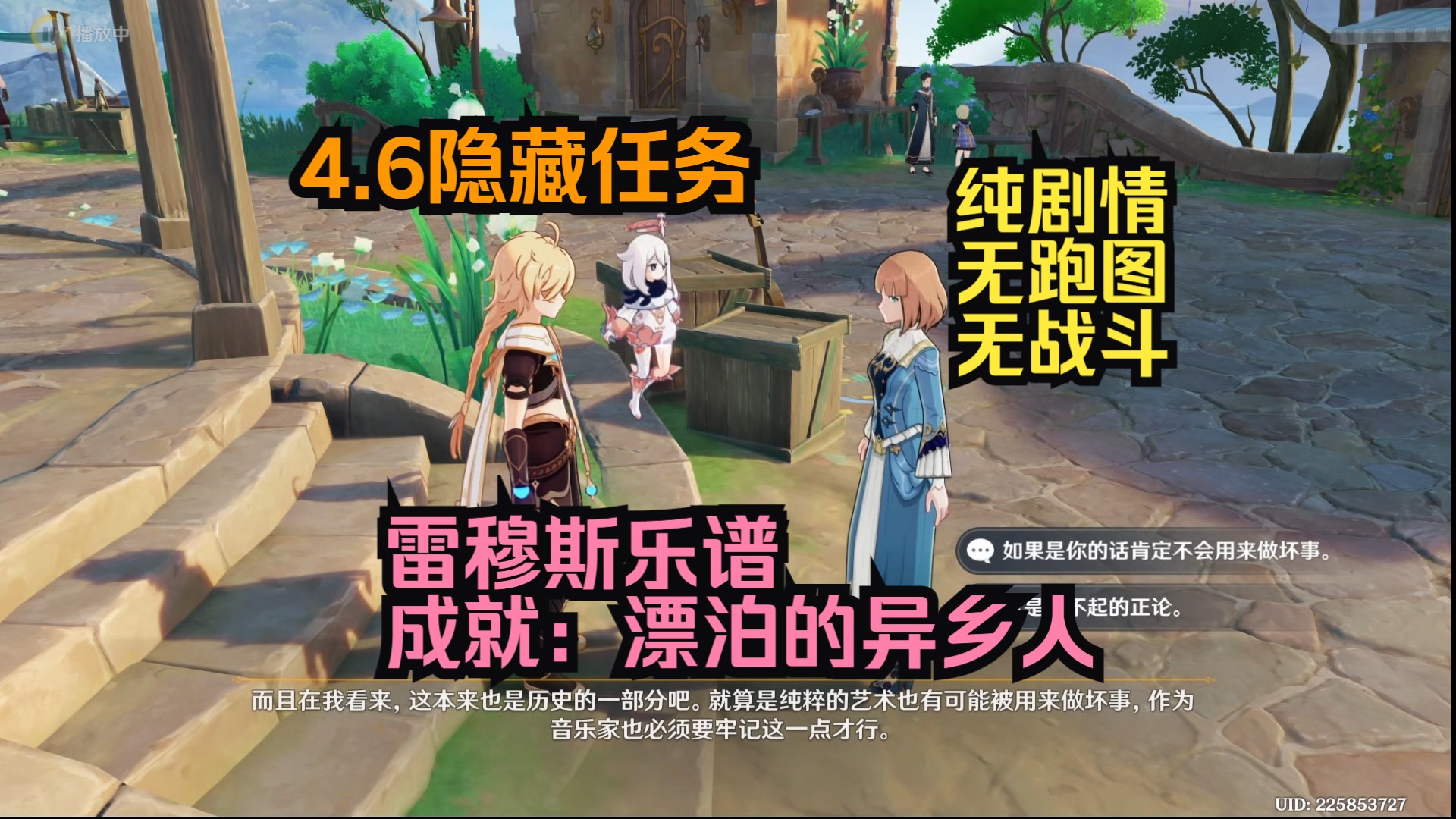【原神纯剧情】4.6隐藏任务 雷穆斯乐谱 漂泊的异乡人成就