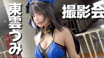 Download Video: 东云海大姐姐cos《鸣潮》秧秧参加东京电玩展官方宣传活动 | 作者：うみちゃんねる【東雲うみ】