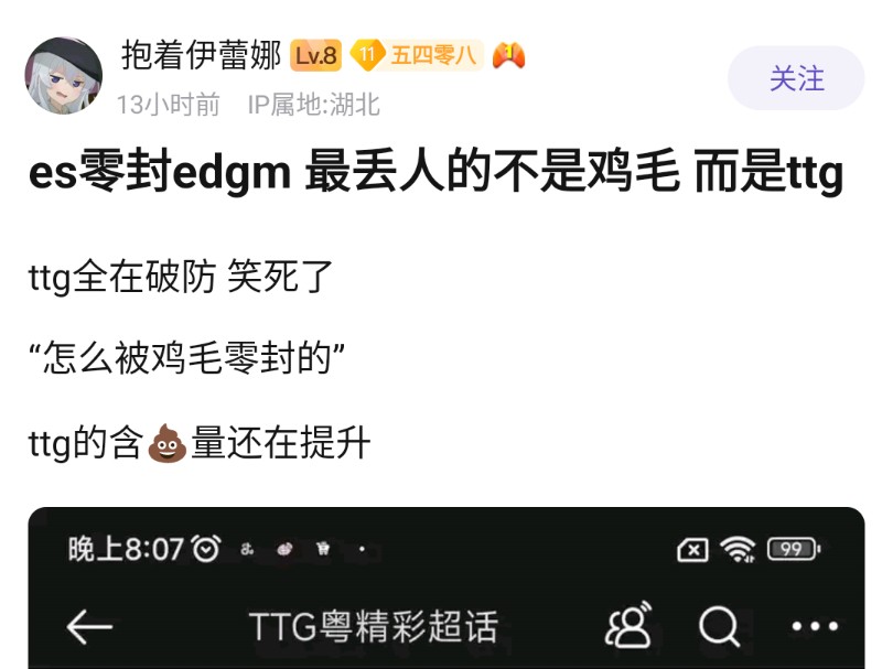 【KPL吧热议】 eStar零封EDGM,最丢人的是TTG?哔哩哔哩bilibili