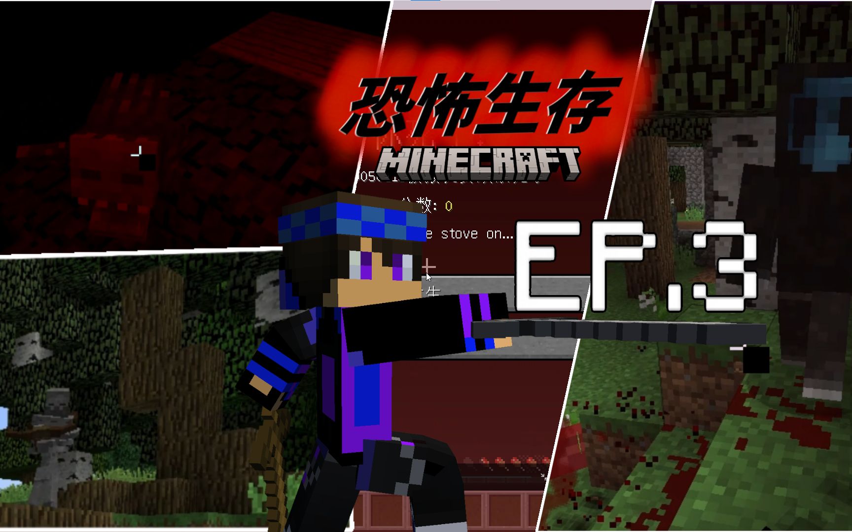卡伦徐君我的世界恐怖生存3血战血月后世界极其危险导致我几乎无法
