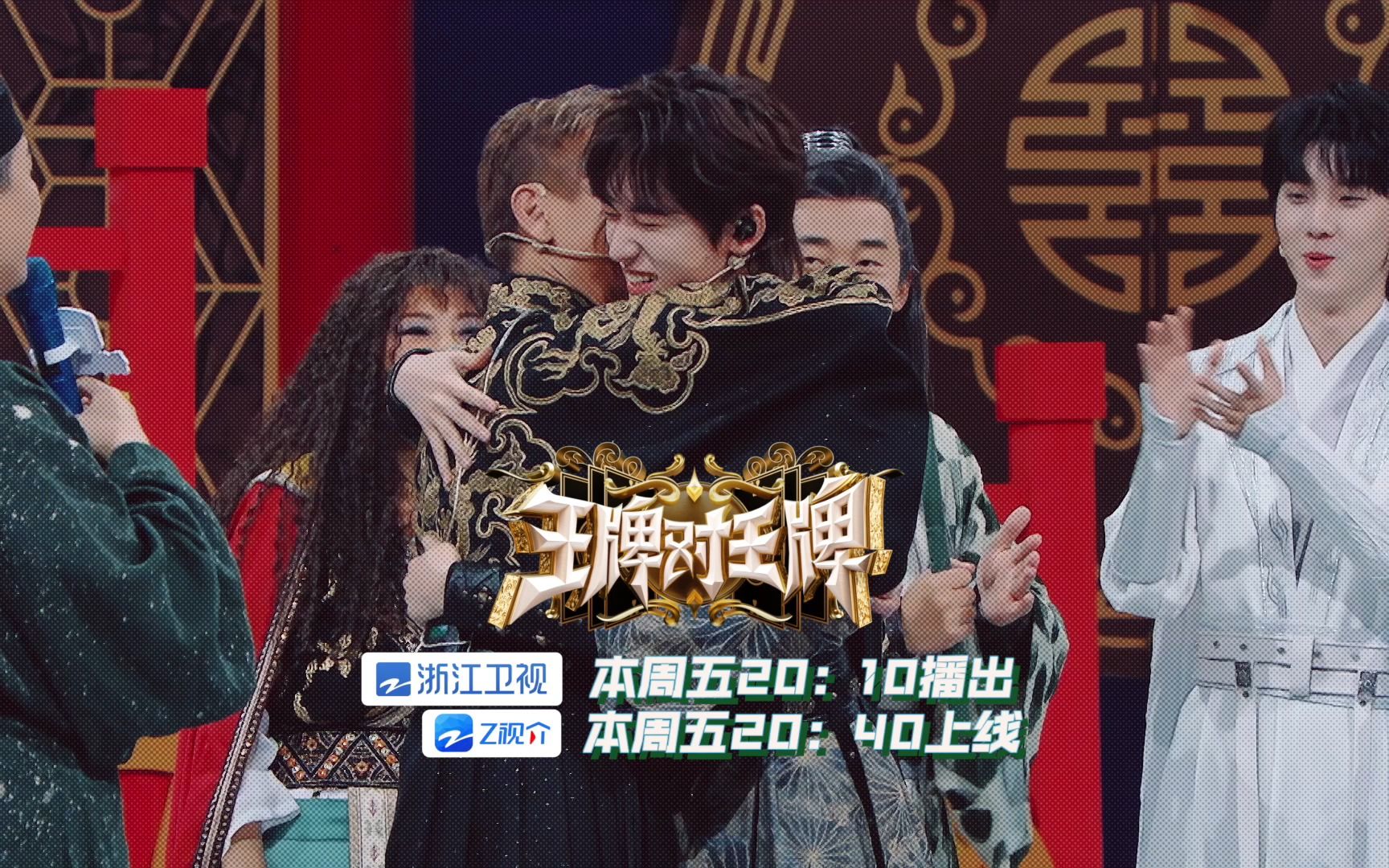 【王牌对王牌8】预告:宋亚轩陶喆同台