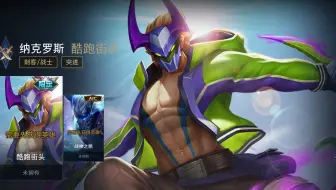 传说对决体验服 纳克罗斯皮肤 战神之赐 哔哩哔哩 Bilibili