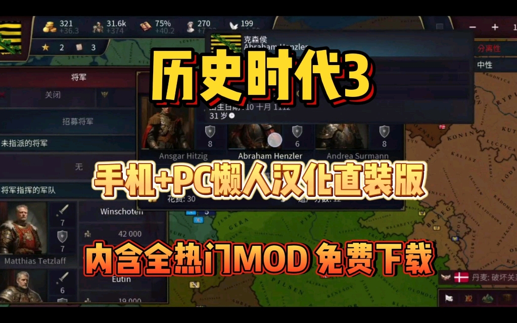 白嫖【历史时代3/文明时代3】v1.0最新手机PC懒人直装版+全热门MOD整合,解压即玩单机游戏热门视频