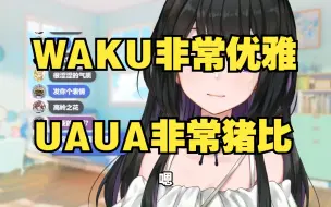 Download Video: 【弥希Miki】waku前辈和企鹅一个天上一个地下