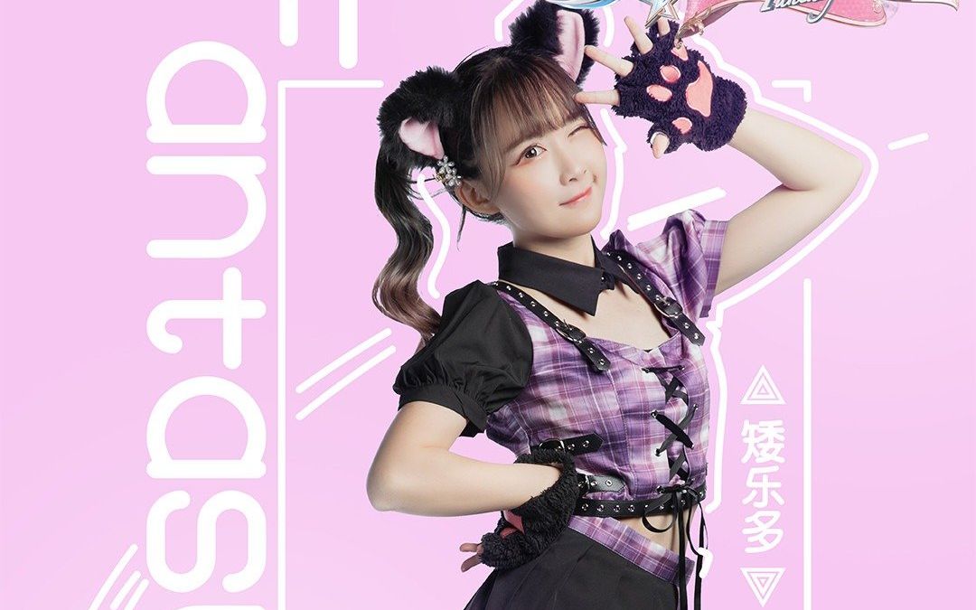 矮乐多aliga次元舞见练习室