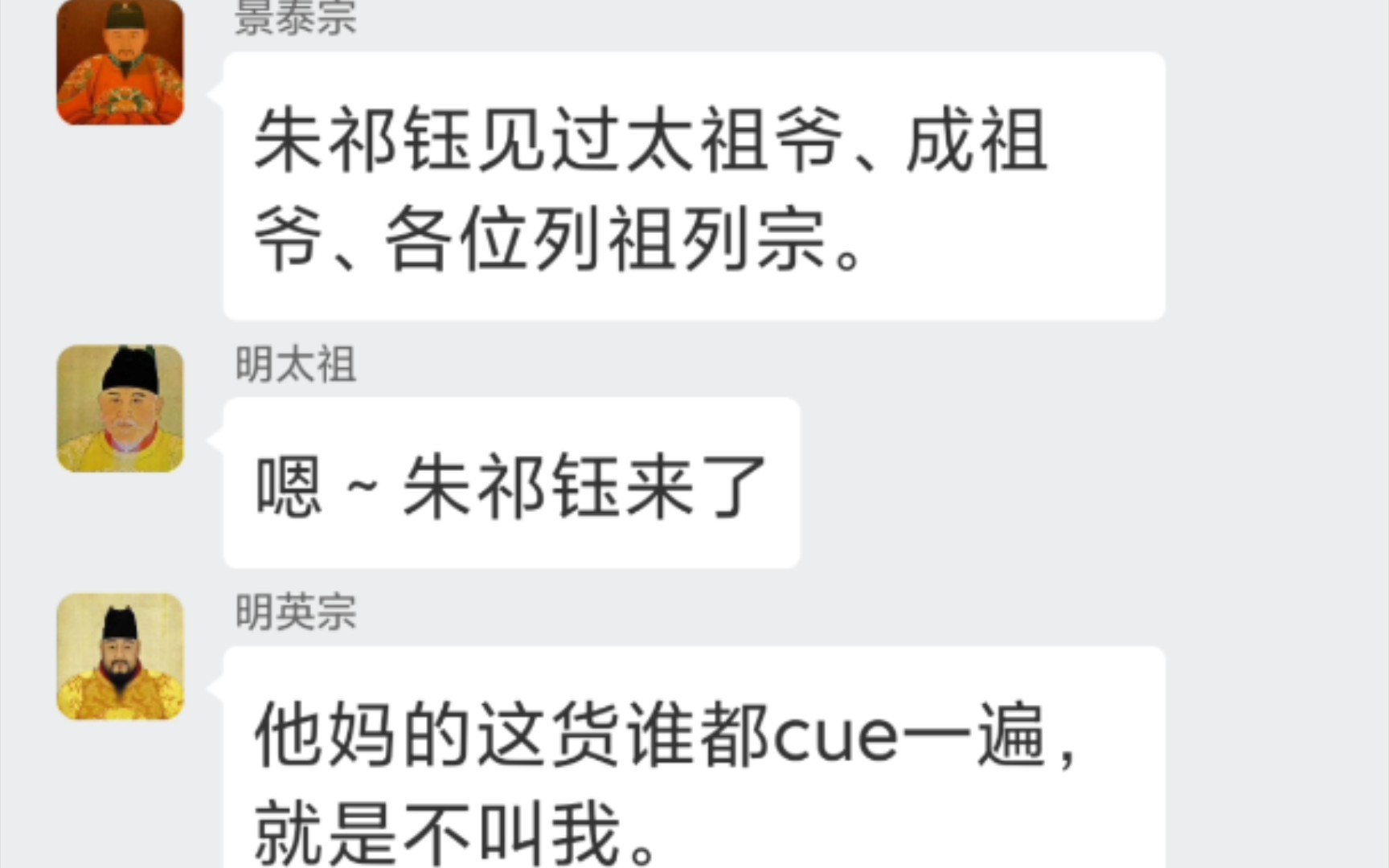 [图]朱祁钰VS朱祁镇 大明皇帝群闲聊