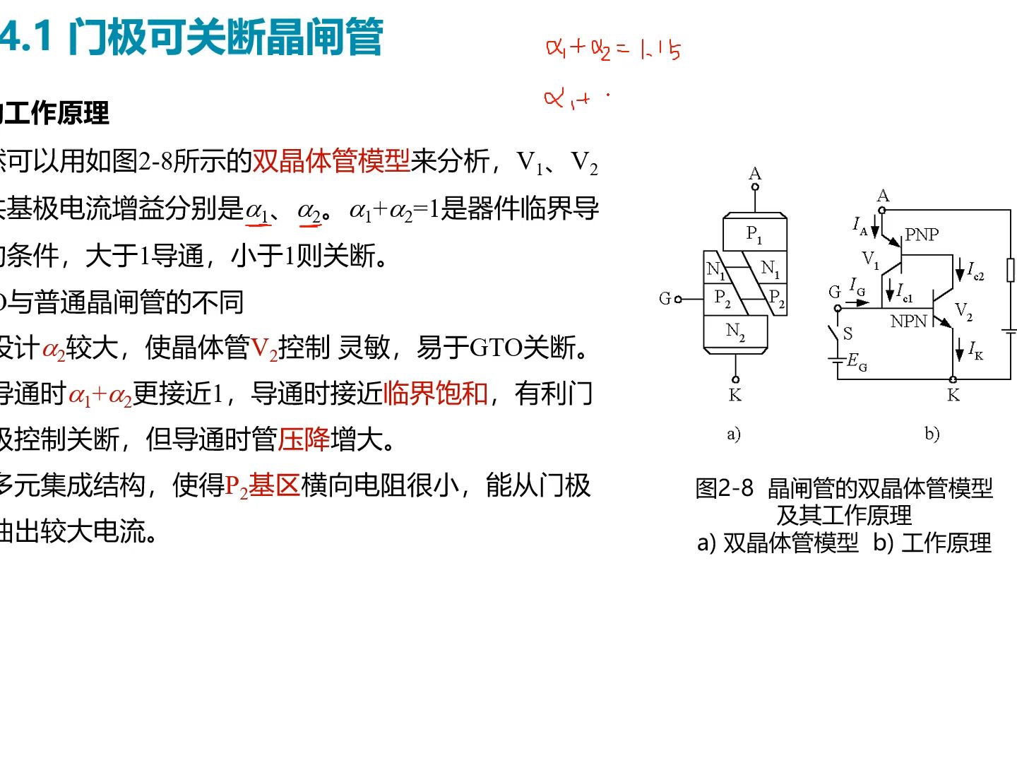 【现代电力电子技术】照本宣科 第二章 电力电子器件 全控型电力电子器件 GTO GTR哔哩哔哩bilibili