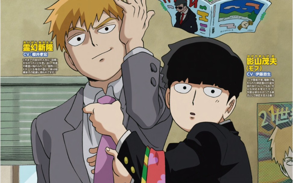 影山茂夫灵幻新隆孑然妒火