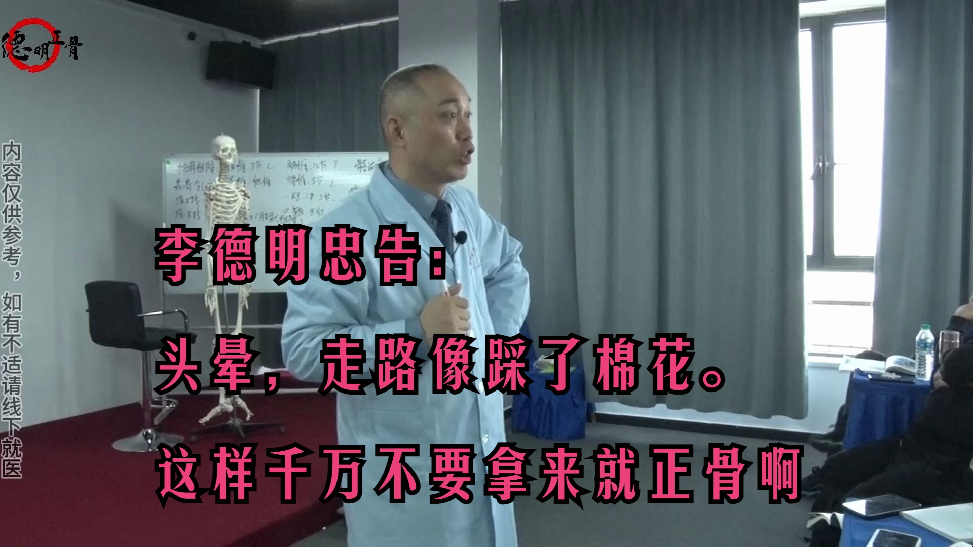 李德明忠告:头晕,走路像踩了棉花.这样千万不要拿来就正骨啊