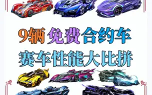 Download Video: 9辆免费合约A车颜值性能大比拼，你最爱哪辆？