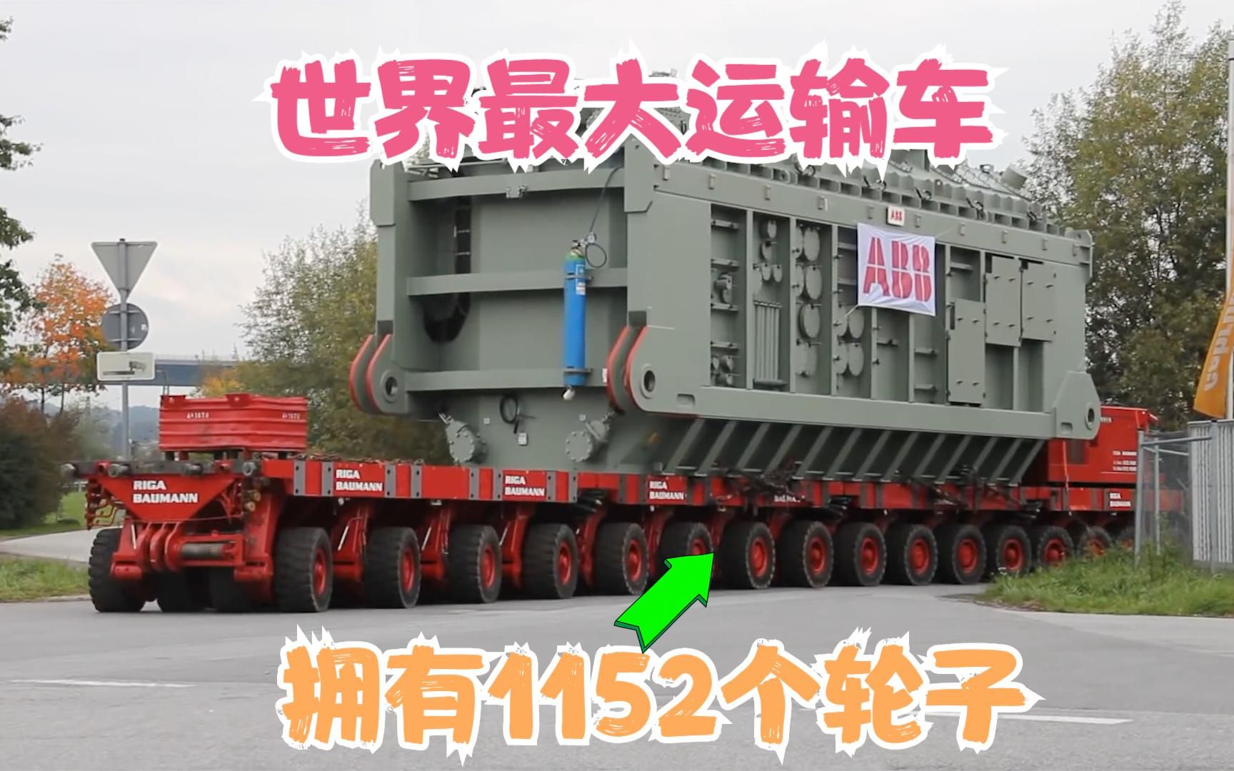 中国研制世界最大smpt平板运输车,拥有1152个轮子,载重5万吨