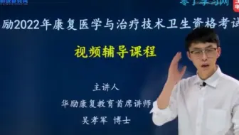 2023年康复医学治疗技术考试专业知识&专业实践能力基础精讲心肺功能评定网课—零丁学习网