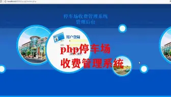 php停车场收费管理系统