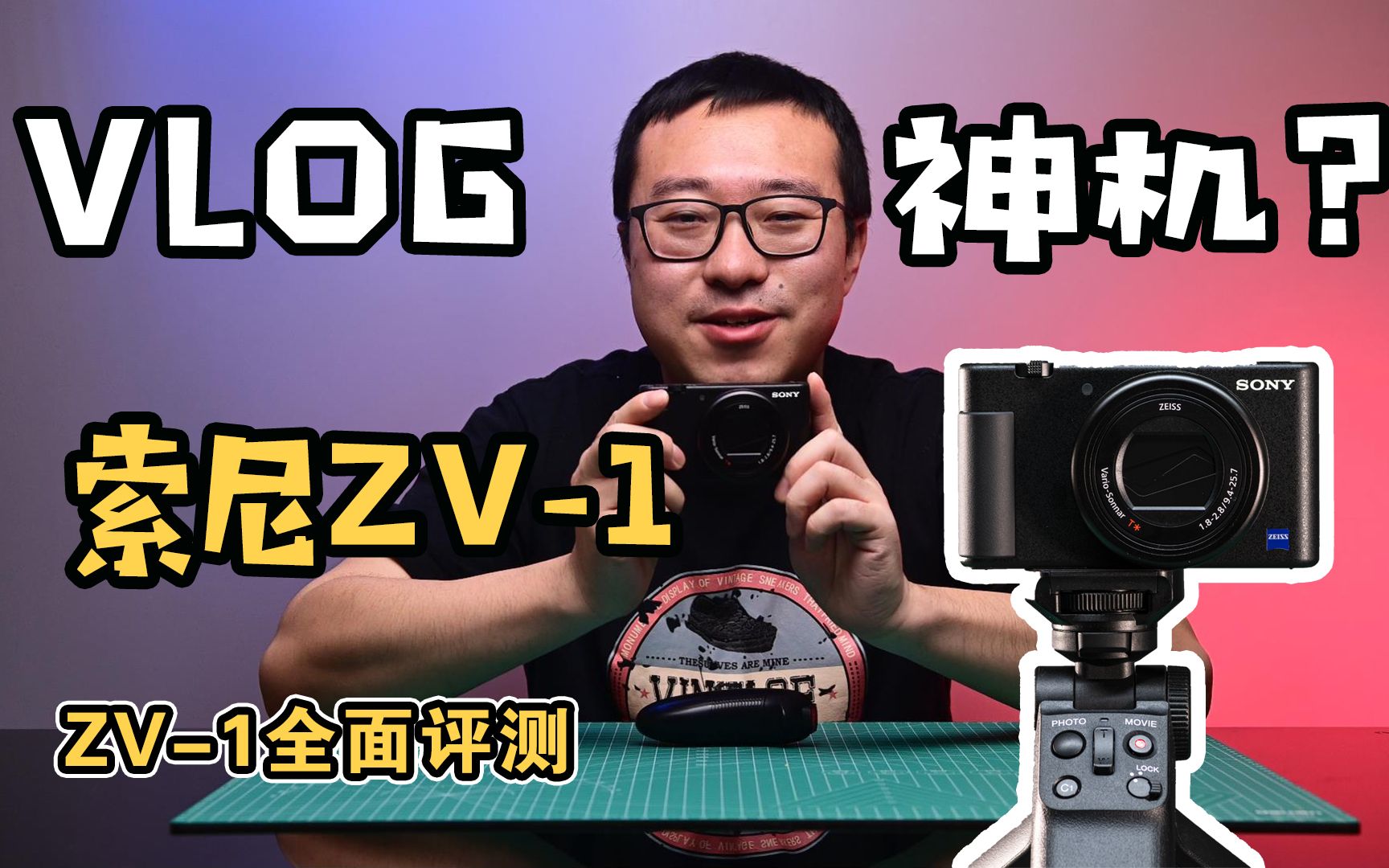 【索尼ZV1全面评测】是否能称为年度VLOG神机?作为up主是否需要它?#vlog我的2020#哔哩哔哩bilibili