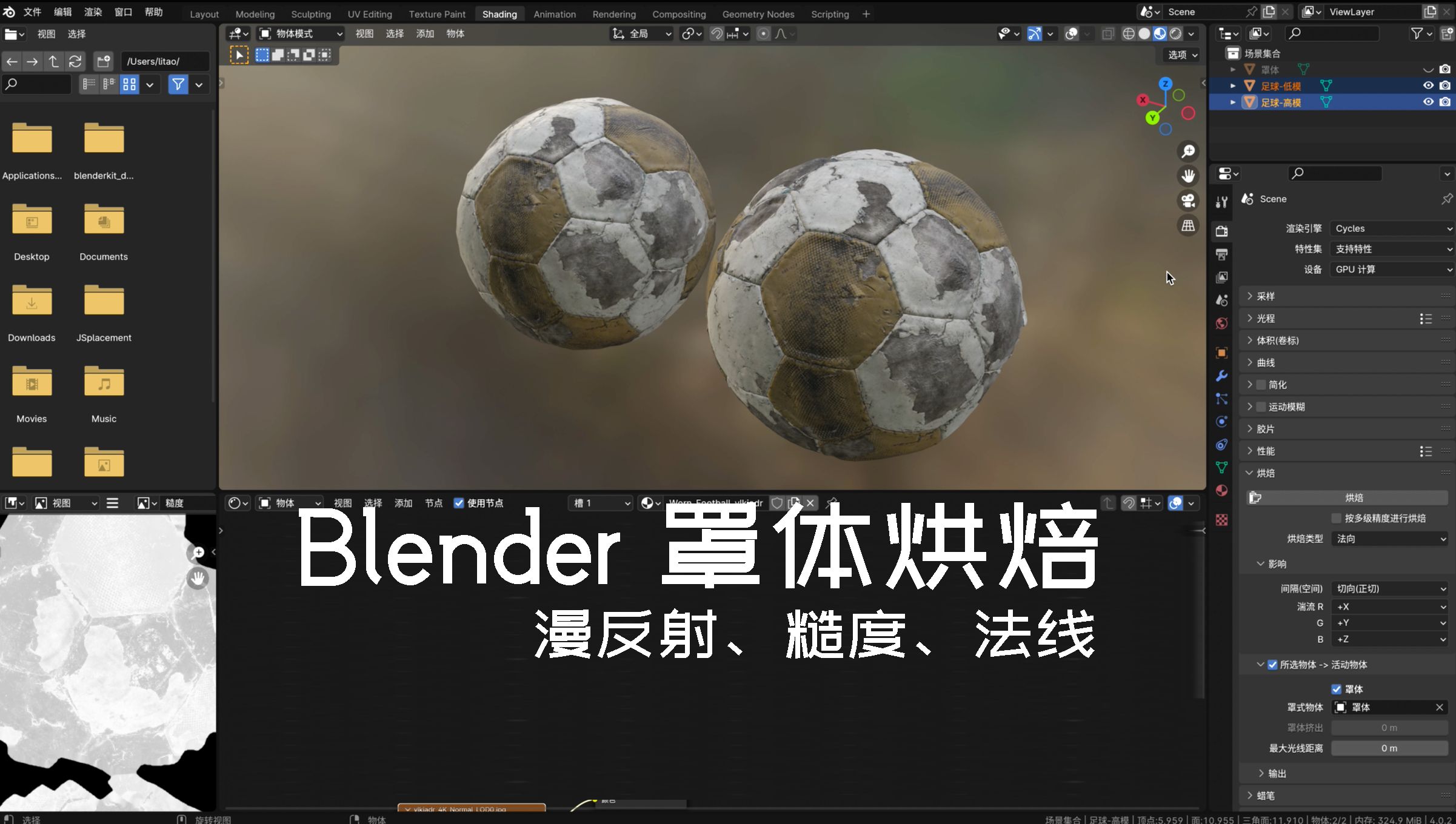 blender | 罩体烘焙 | 漫反射贴图 | 糙度贴图 | 法线贴图 | 渲染烘焙