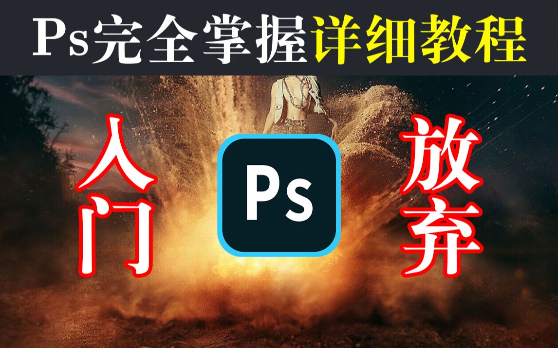 comps基础到精通教程searchphotoshop零基础精