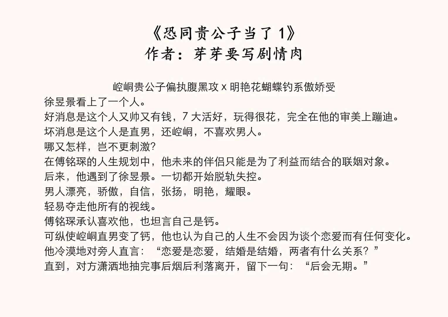 bl[完结+全番外]《恐同贵公子当了1》作者:芽芽要写剧情肉哔哩哔哩bilibili