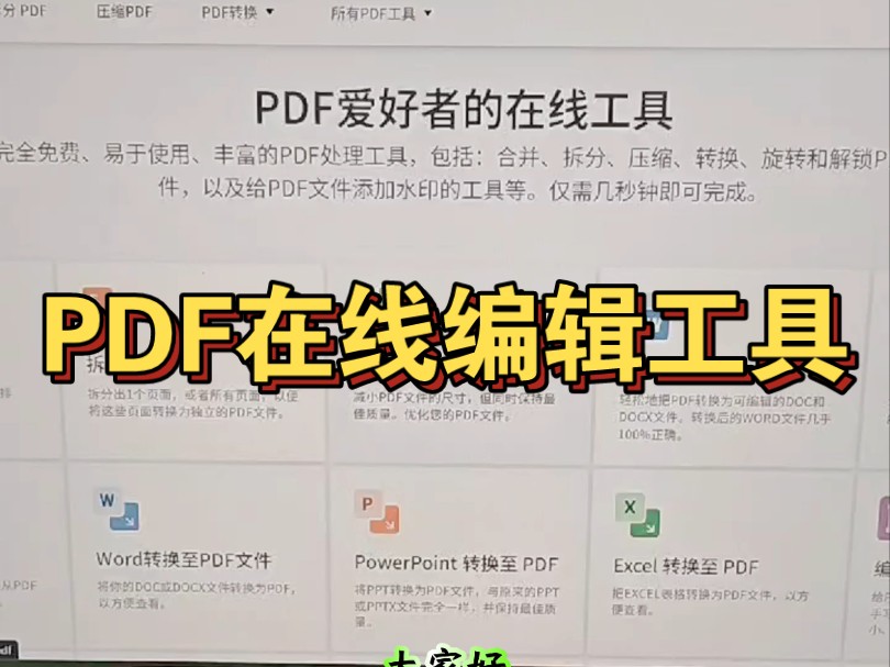 [图]免费实现PDF快速编辑的工具！