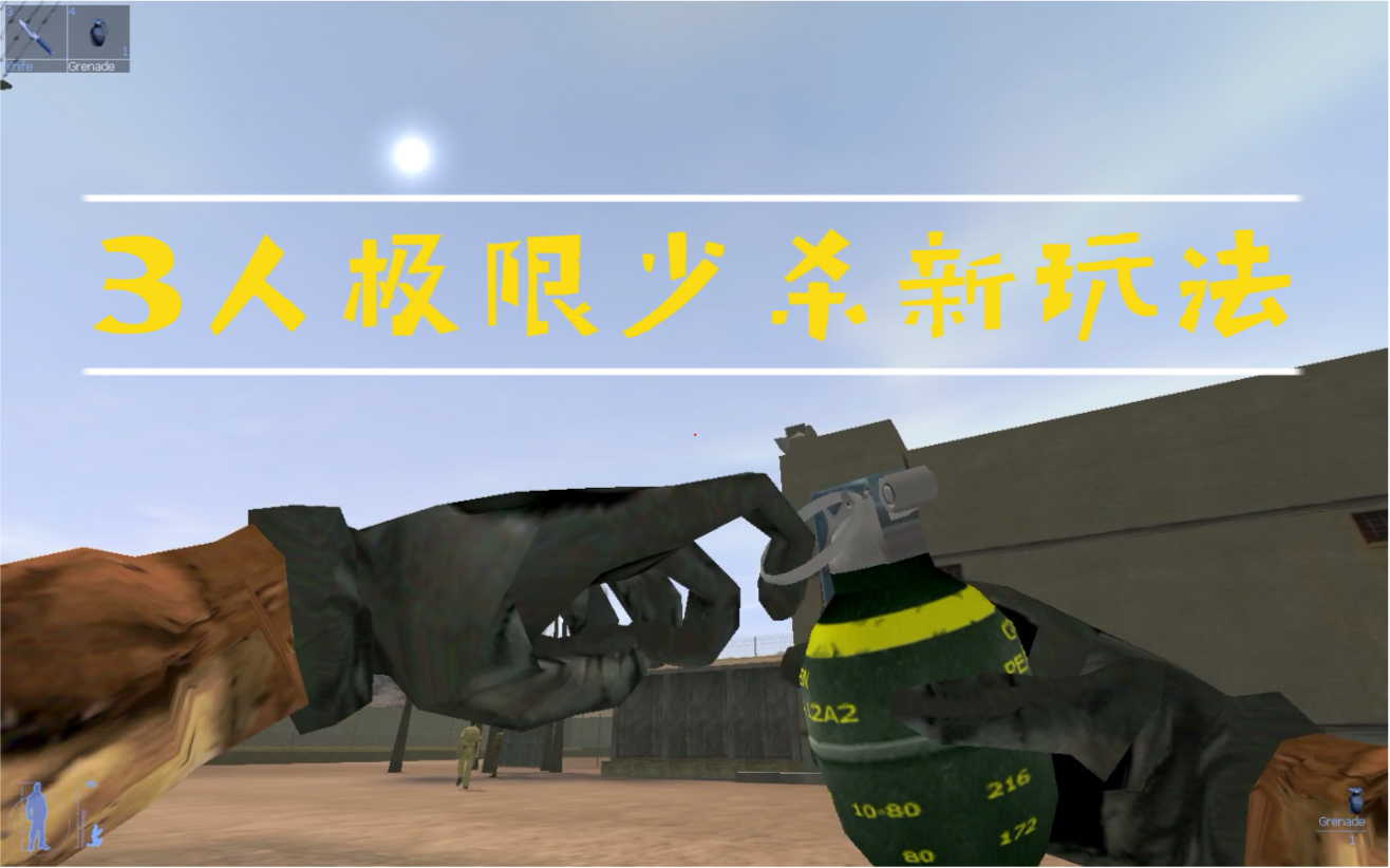 秘密潜入2 第9关 极限少杀新玩法