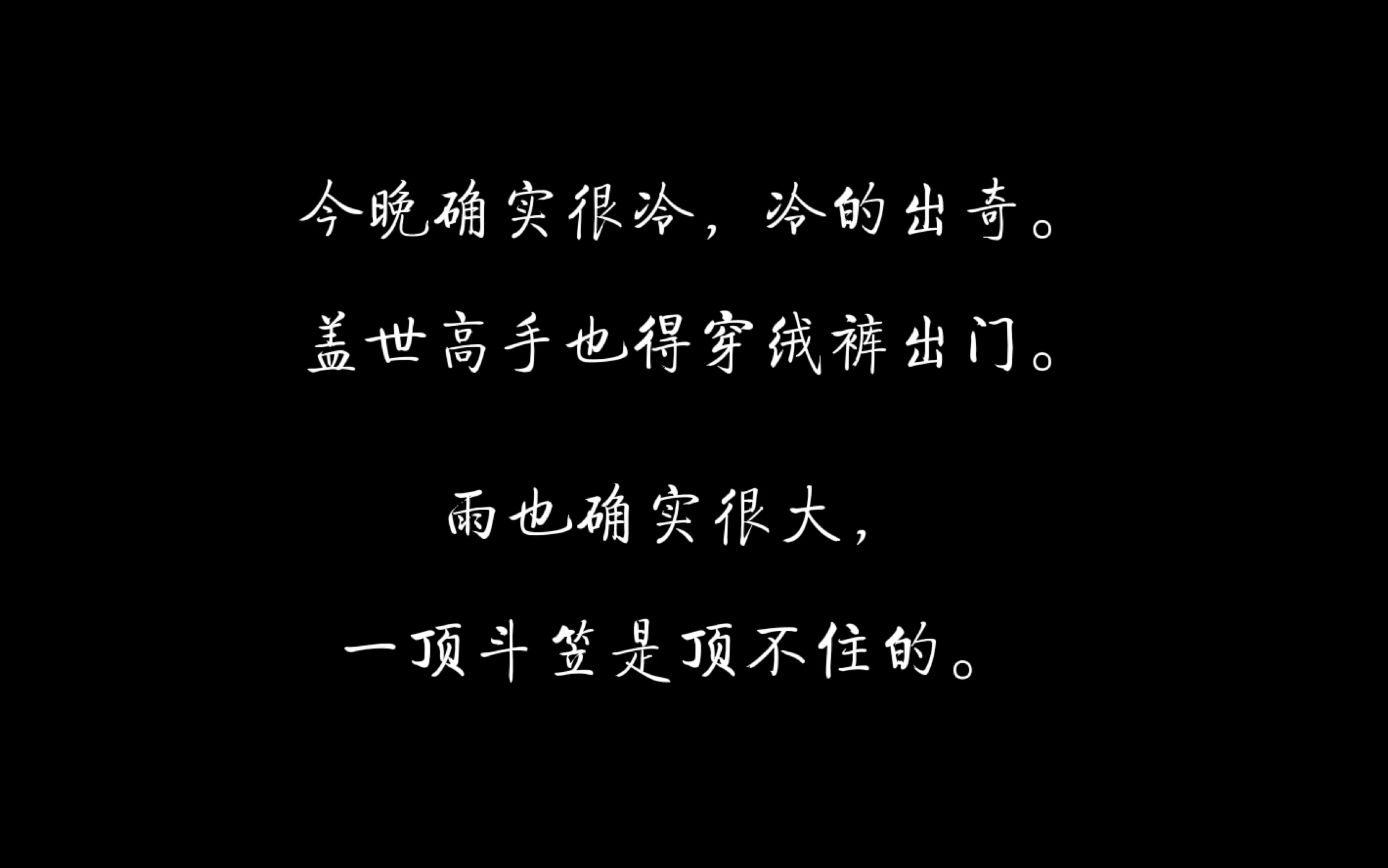 【散文朗读】《秋雨和斗笠》:“那日的秋雨是真的,那夜的斗笠是假的.”哔哩哔哩bilibili