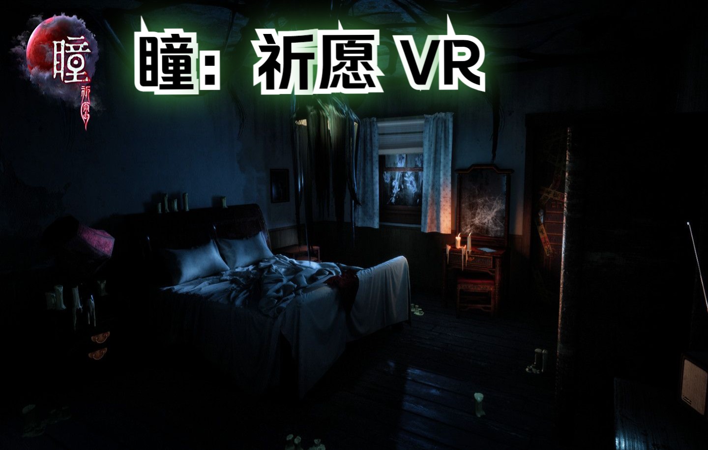 [图]【VR玩吧-游戏推荐】《瞳：祈愿 VR》中文版 Pupil Wandering VR