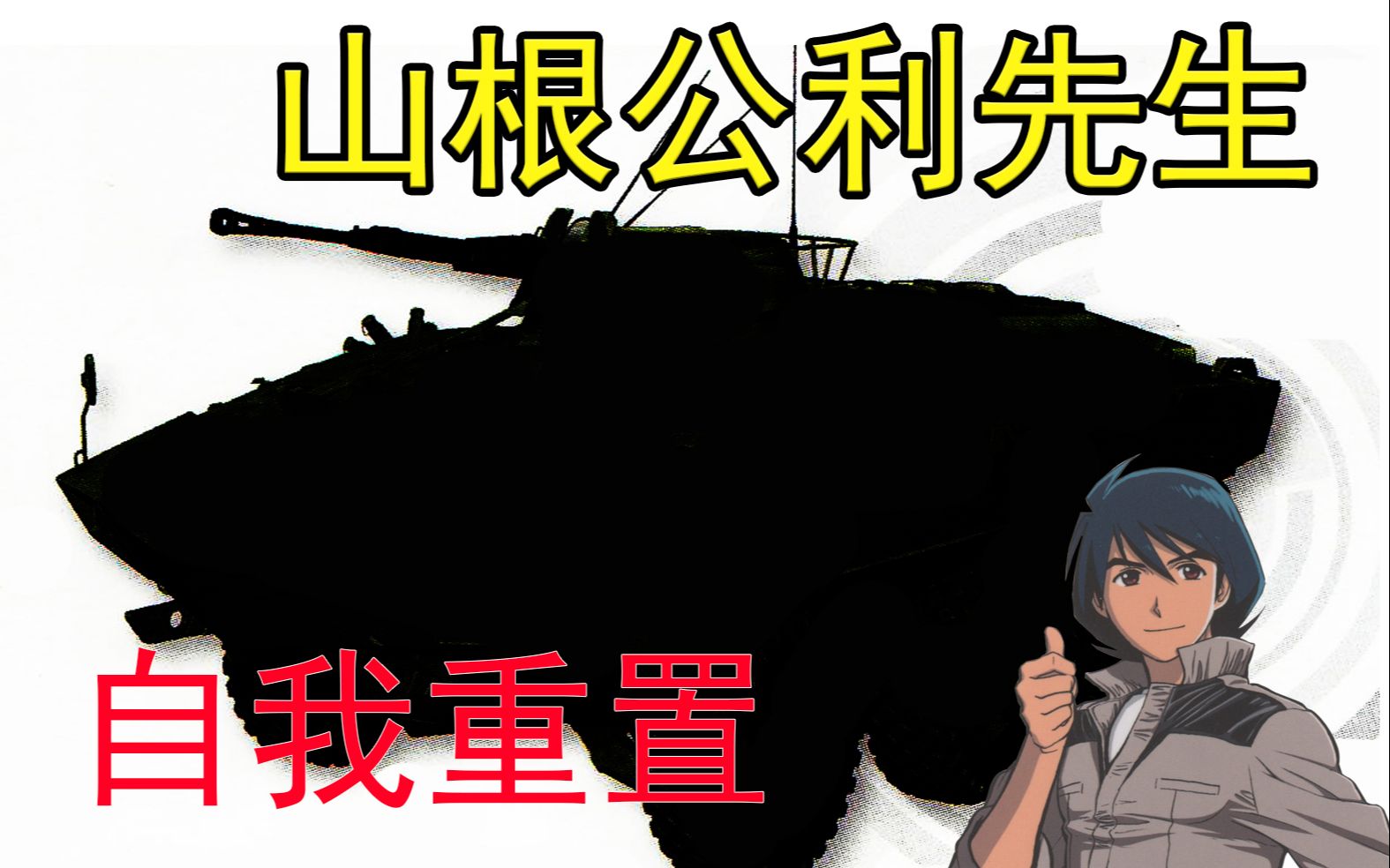 mg规格1:100 重力战线 吉恩军鼬式六轮装甲车 高达一年战争默示录