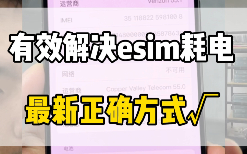 [图]有效解决esim耗电，新方式