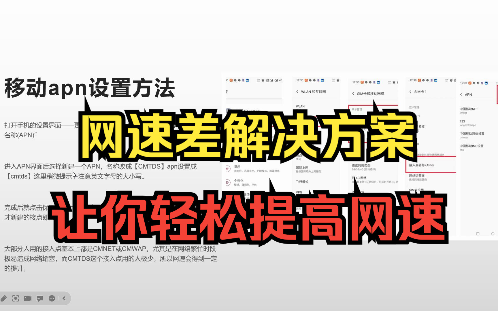 教你提高手机卡流量卡的网速!设置接入点apn/开通5G加强包!亲测有效,网速不好的速看!流量卡推荐哔哩哔哩bilibili