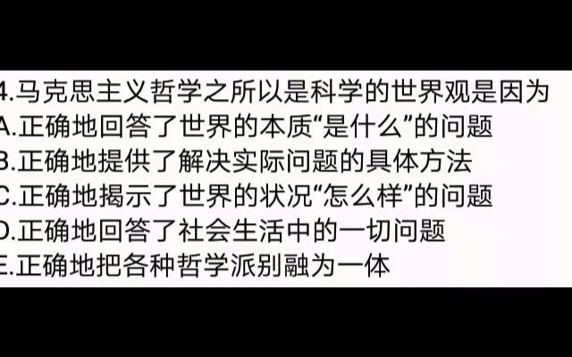 [图]马克思主义哲学知识复习二十道选择题