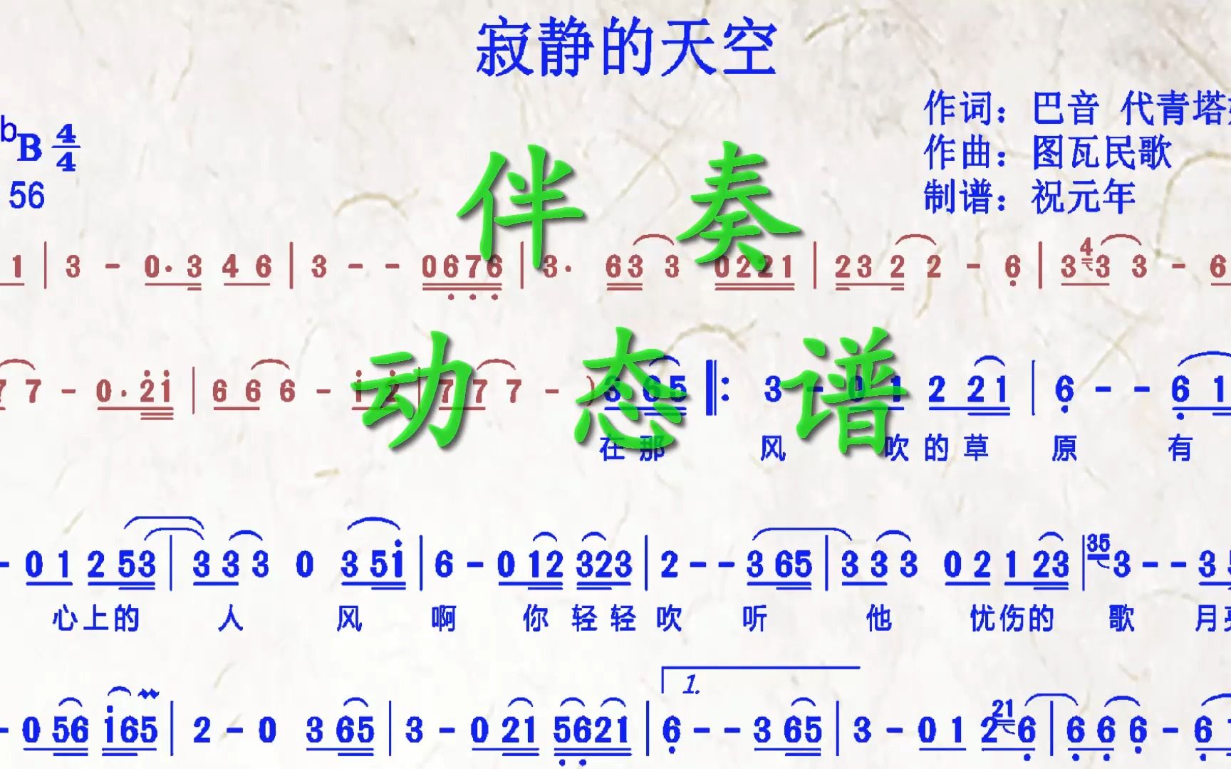 歌曲《寂静的天空》降B调伴奏动态谱,送给喜欢萨克斯演奏的朋友们哔哩哔哩bilibili