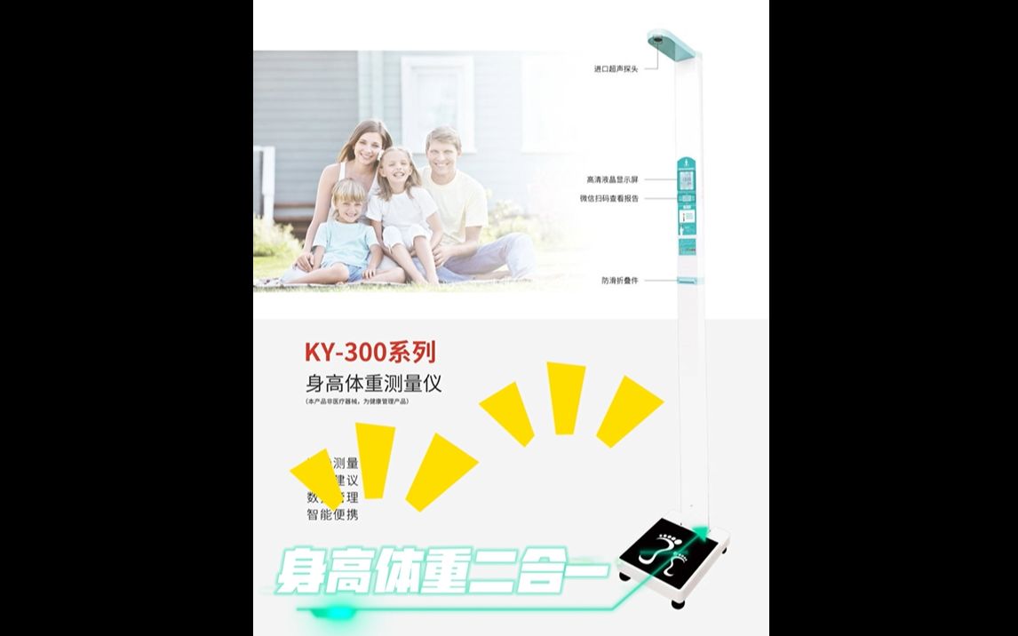 身高体重测量仪器KY300系列,儿童超声波身高体重仪哔哩哔哩bilibili