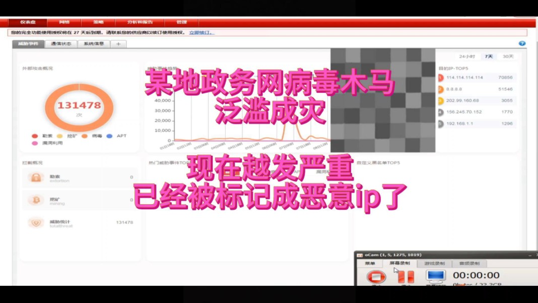 某地政务网病毒木马泛滥成灾 已经被标记为恶意ip 好多网站已经打不开了哔哩哔哩bilibili