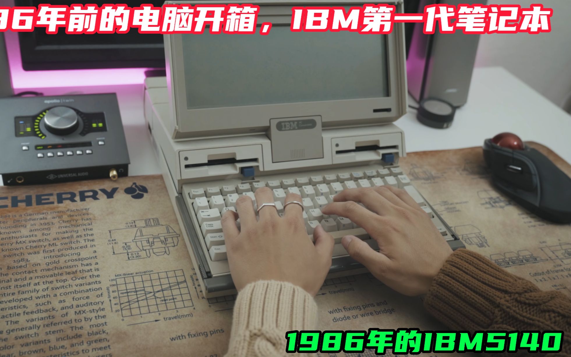 36年前的电脑开箱,IBM第一代笔记本,1986年的IBM5140哔哩哔哩bilibili