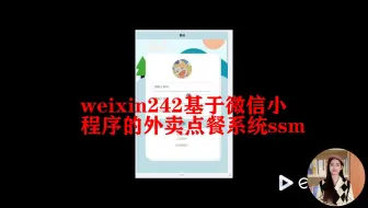 基于微信小程序的外卖点餐系统ssm