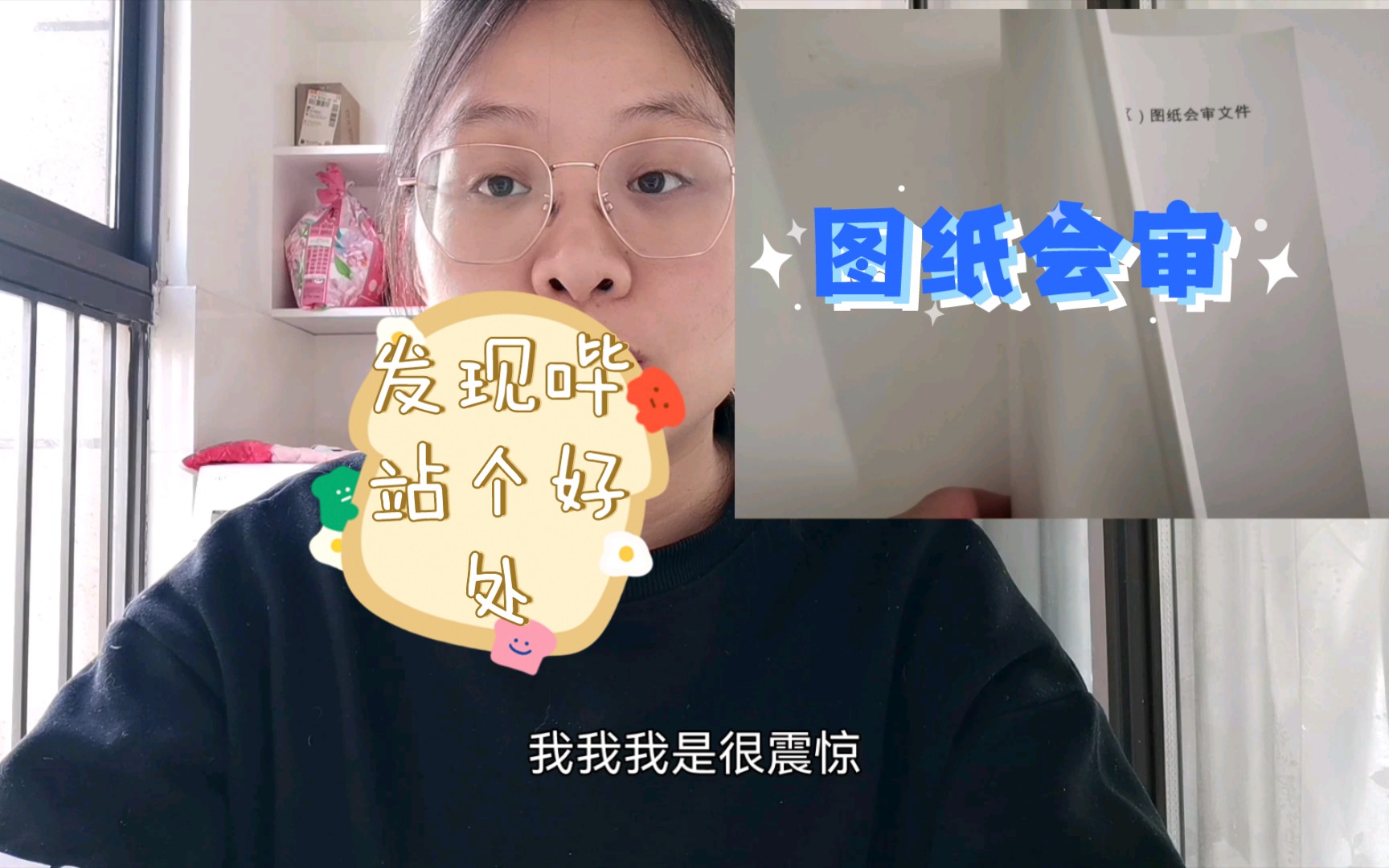 一个棒棒的图纸会审文件哔哩哔哩bilibili