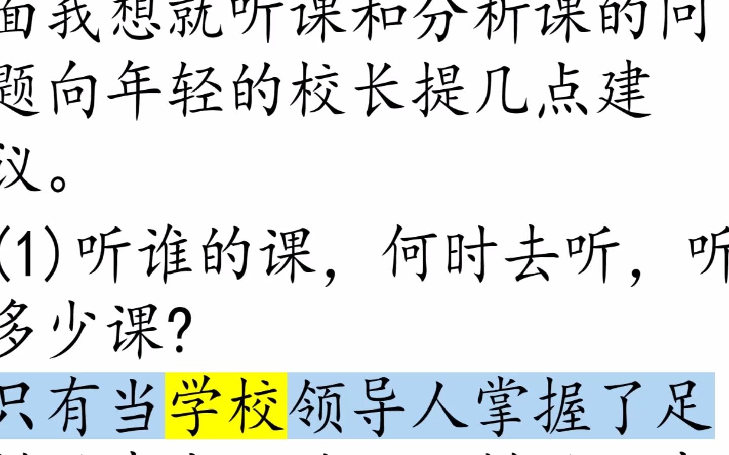 [图]xiaoxiao读《给教师的100条建议89-》苏霍姆林斯基