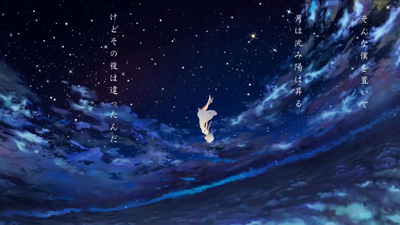 【洛天依生贺】明日的夜空哨戒班【洛天依v4j cover|annyjuly-p】